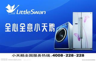 長(zhǎng)春小天鵝洗衣機(jī)維修電話與官方授權(quán)服務(wù)網(wǎng)點(diǎn)指南