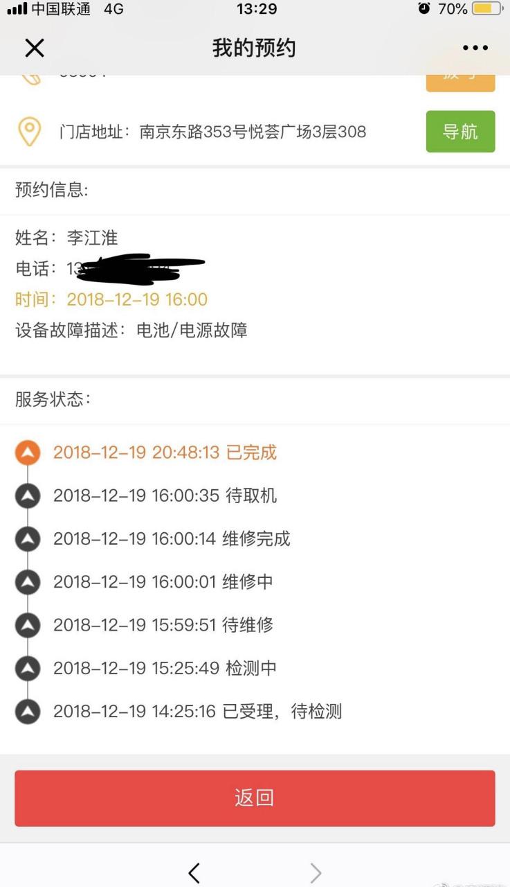 百邦蘋果售后維修服務(wù),換個(gè)電池能把我的屏幕弄碎了,電池上面突然多出